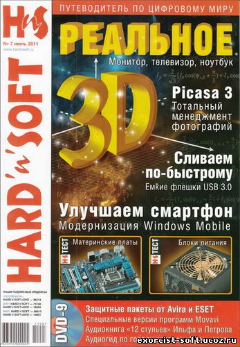 Hard'n'Soft №7 2011