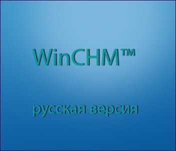 SOFTANY WINCHM 4.21 RUSSIAN