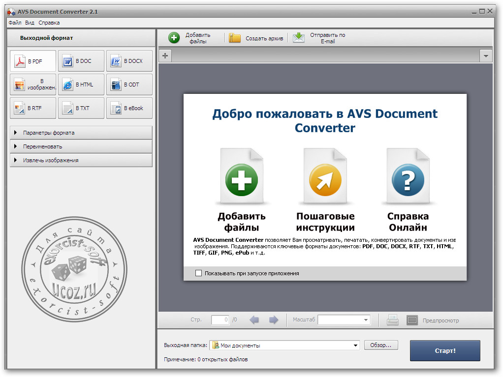 AVS Document Converter 2.1.2.182 Rus Portable