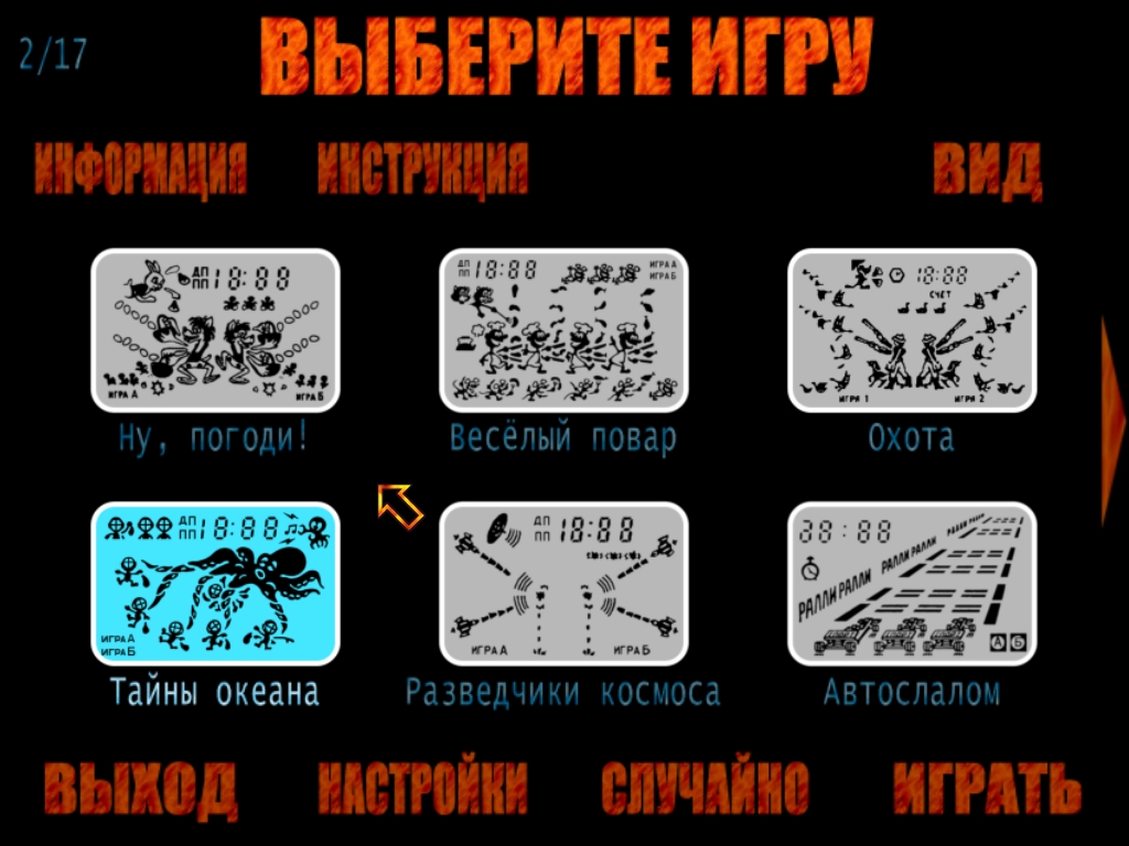 Эмулятор 17 игр серии "Электроника" + Portable