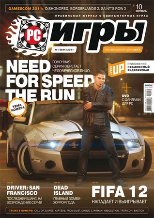 PC Игры №10 (октябрь 2011)