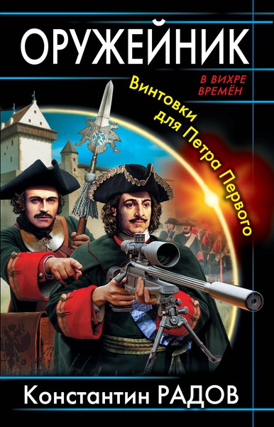 В вихре времен в 52 томах